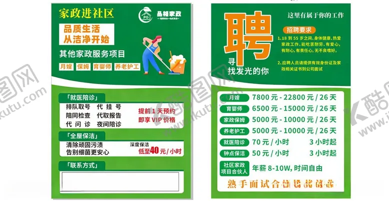 编号：12667406111927515766【酷图网】源文件下载-招聘启事海报展示