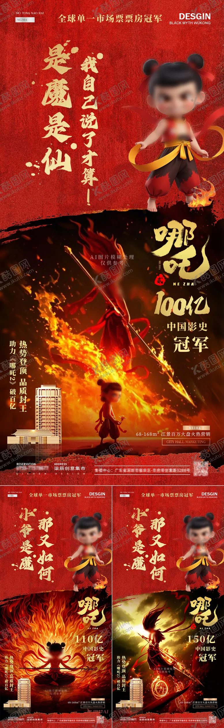 编号：36762302151921294754【酷图网】源文件下载-哪吒2破百亿电影宣传AI图片海报