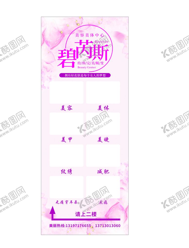 编号：58282702072228285231【酷图网】源文件下载-美容中心