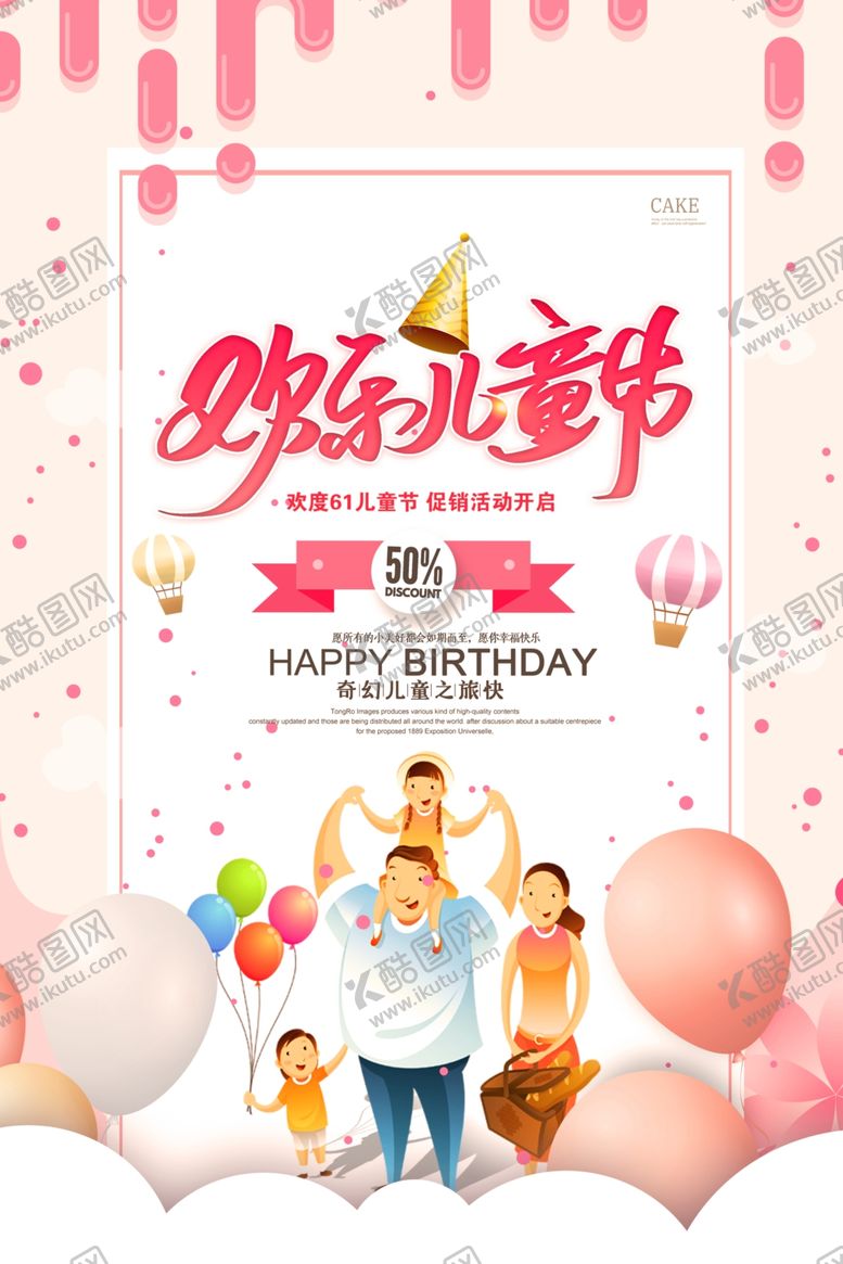 编号：19257407082142575394【酷图网】源文件下载-六一