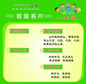 小学班级名片