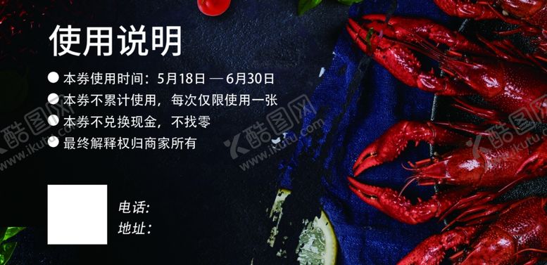 编号：72025101131210452751【酷图网】源文件下载-小龙虾优惠券