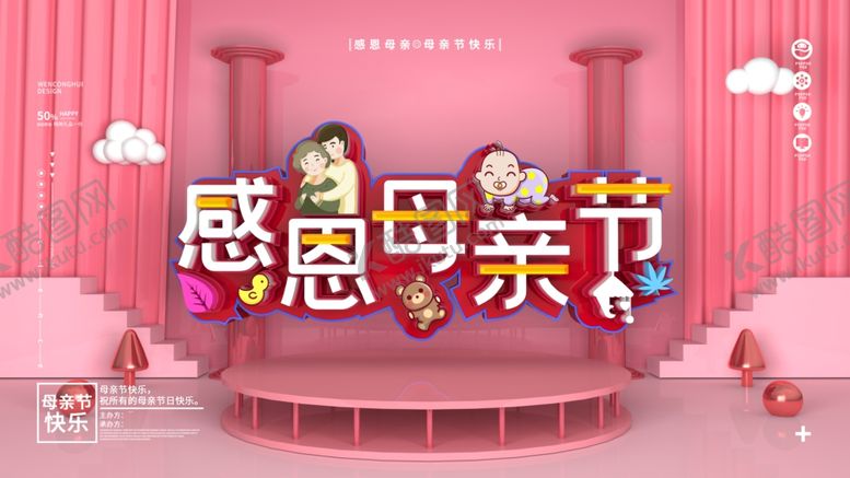 编号：14521004282011388492【酷图网】源文件下载-感恩母亲节