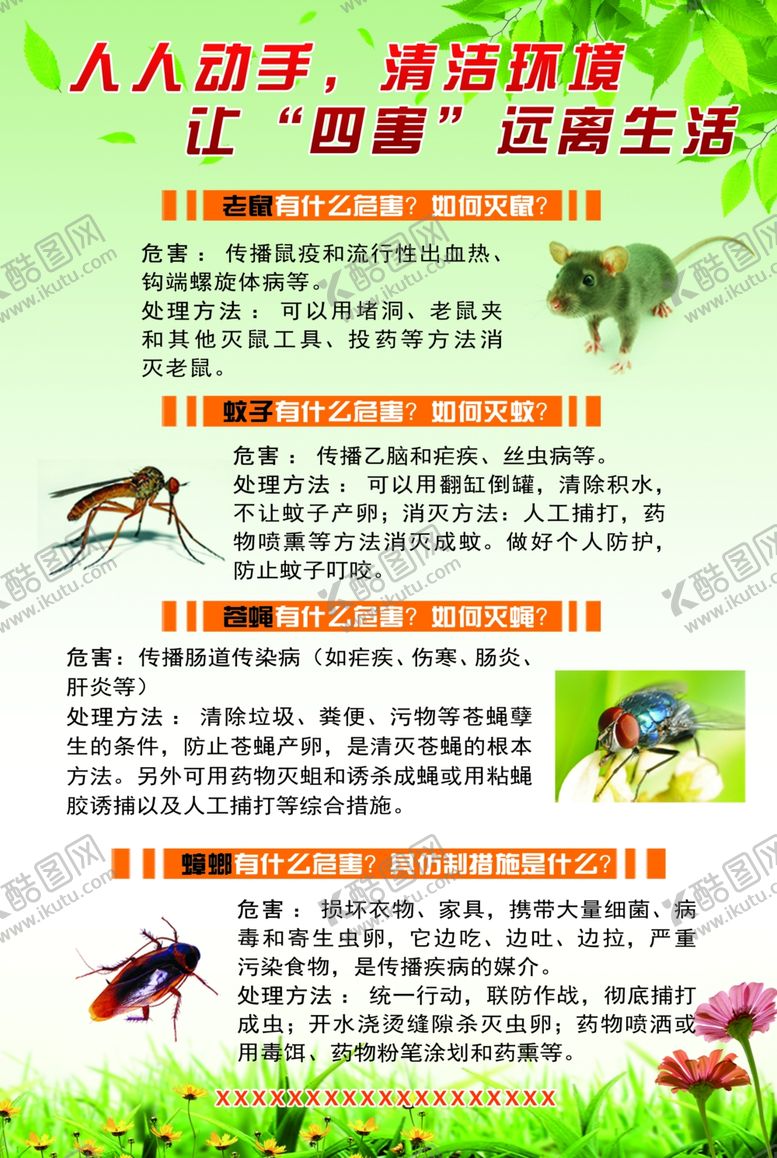 编号：61366309220000236101【酷图网】源文件下载-健康小知识