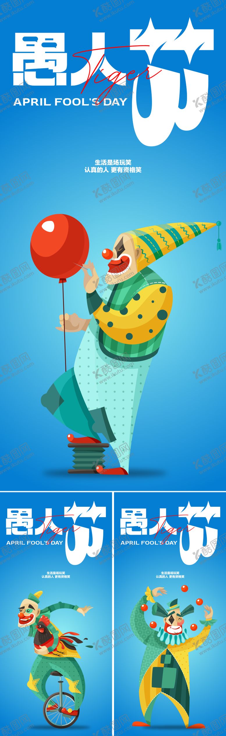 编号：88406110090756065057【酷图网】源文件下载-愚人节创意海报