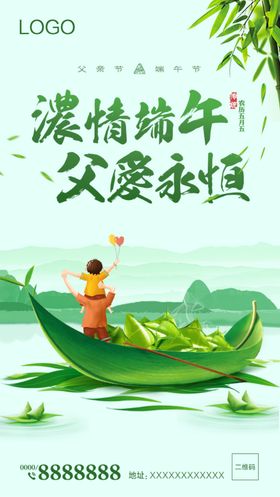 父亲节端午节微信海报