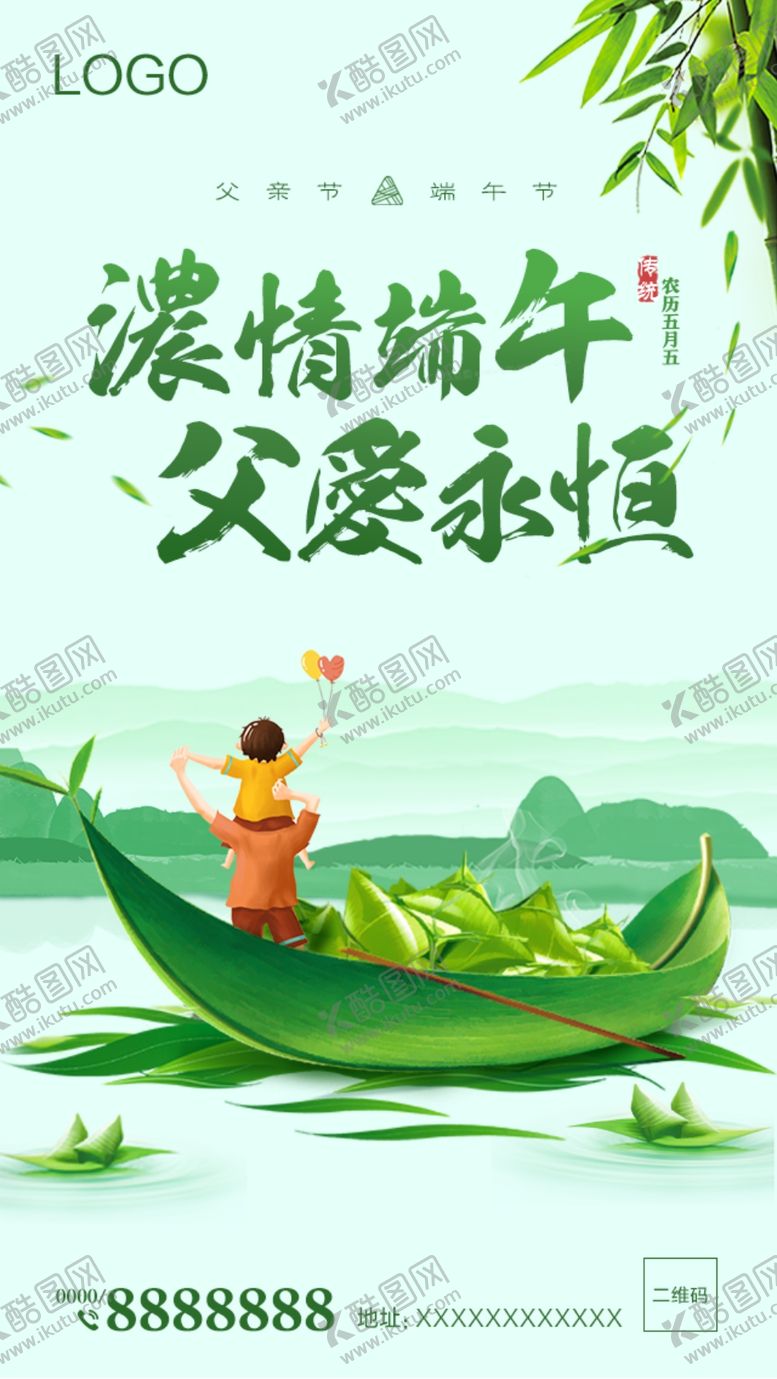 编号：63756710051959388796【酷图网】源文件下载-父亲节端午节微信海报