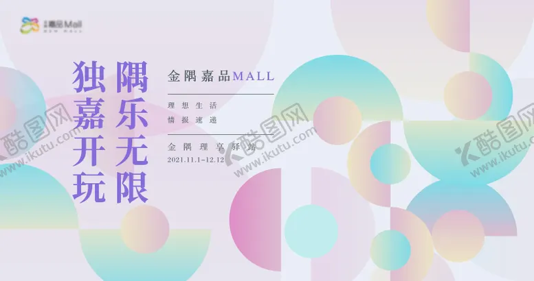 编号：13882903270640348078【酷图网】源文件下载-商业地推