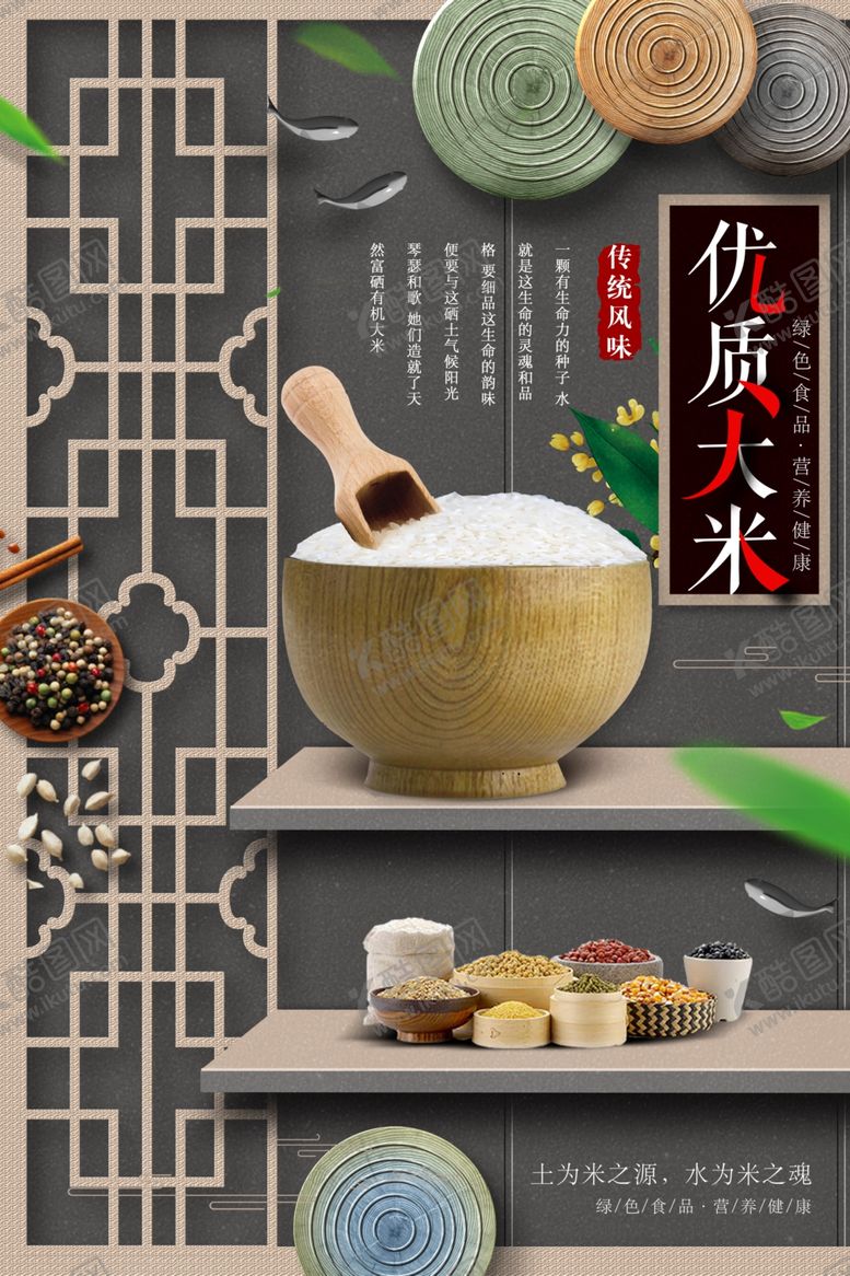 编号：78712202131021473629【酷图网】源文件下载-大米