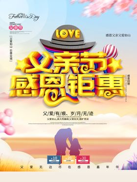 父亲节素材展板背景图片