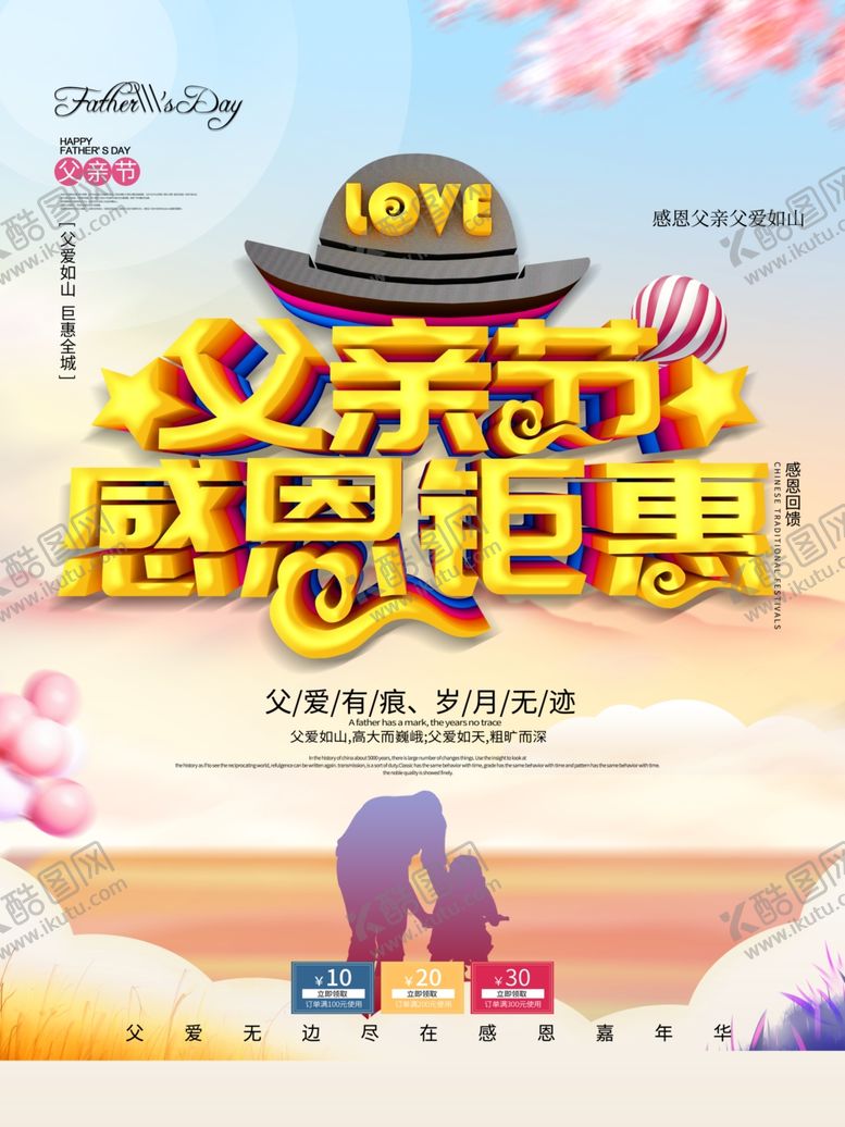 编号：62881107130834428950【酷图网】源文件下载-父亲节