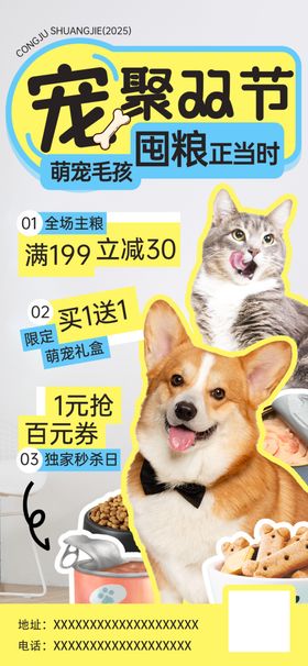 宠物粮食促销