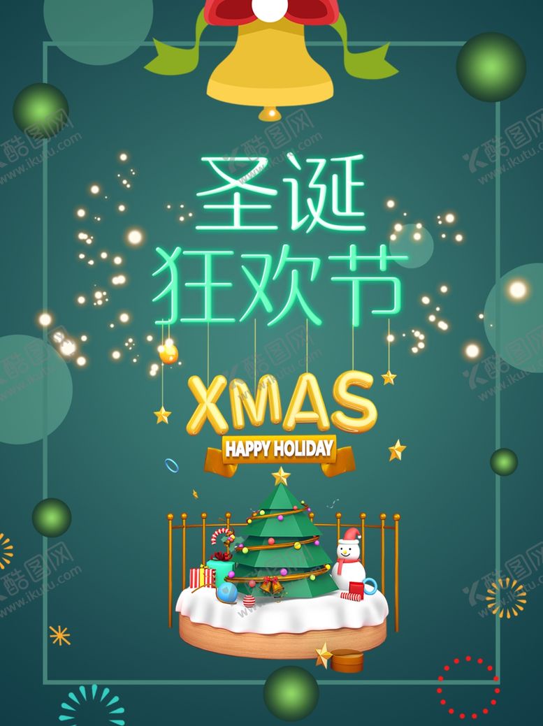 编号：74915804280009075418【酷图网】源文件下载-圣诞节