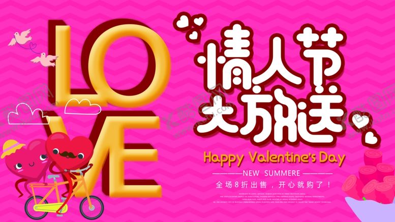 编号：18352209231815001802【酷图网】源文件下载-情人节大放送
