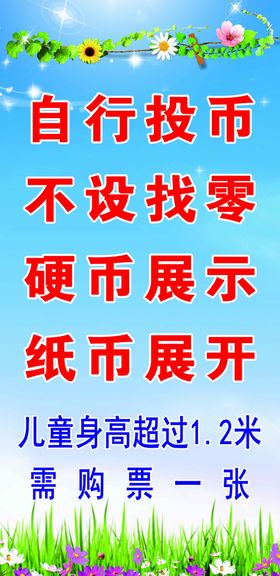 公交车投币提示