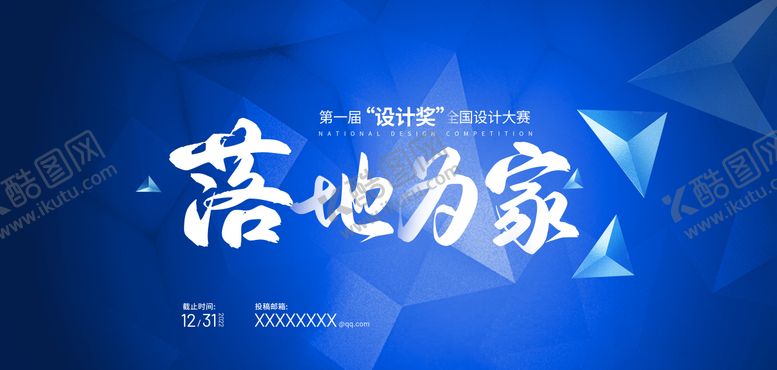编号：25735511240703386522【酷图网】源文件下载-设计大赛 