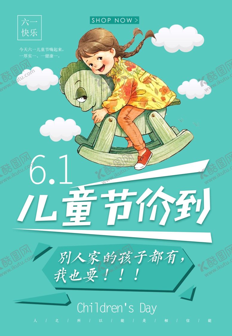 编号：79389306260757093652【酷图网】源文件下载-六一