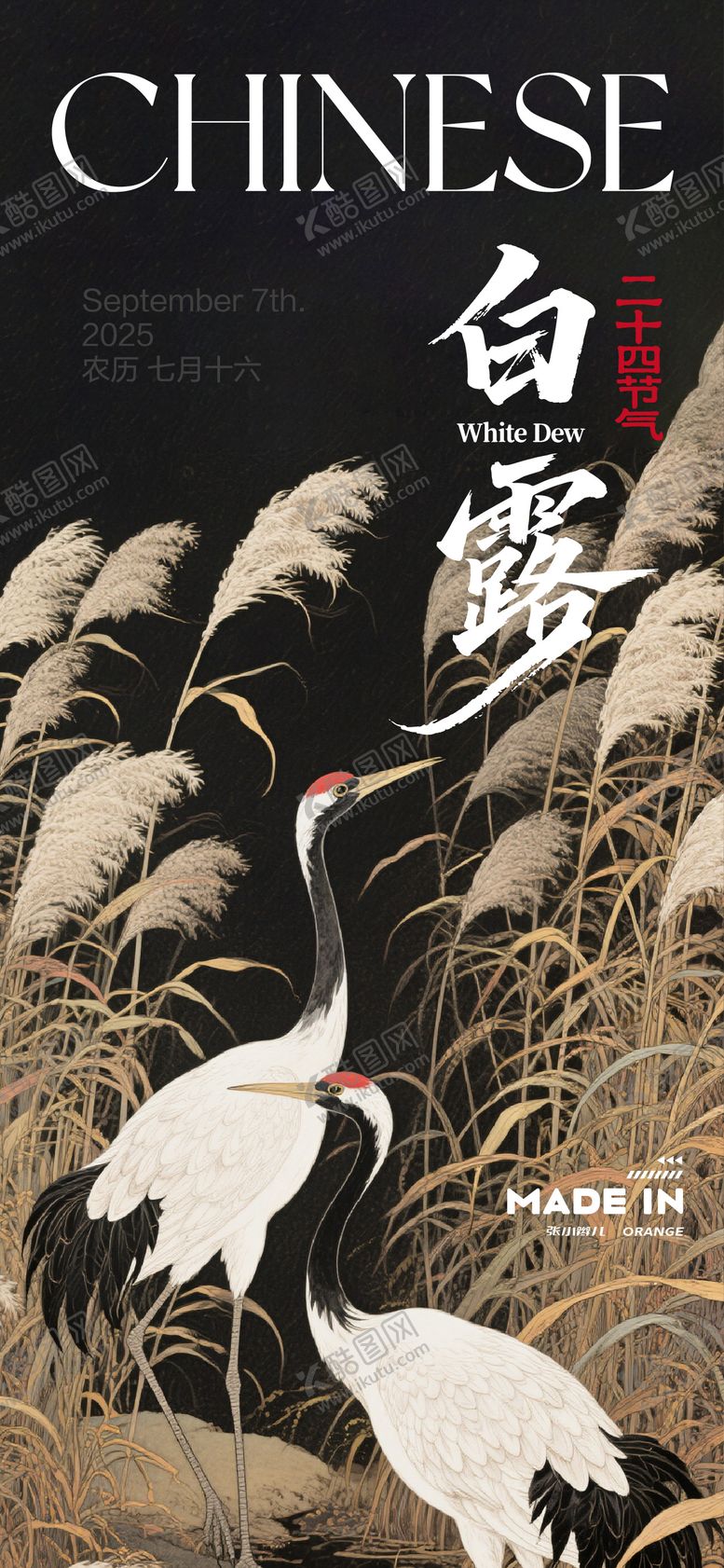 编号：48482509061539011213【酷图网】源文件下载-白露节气海报