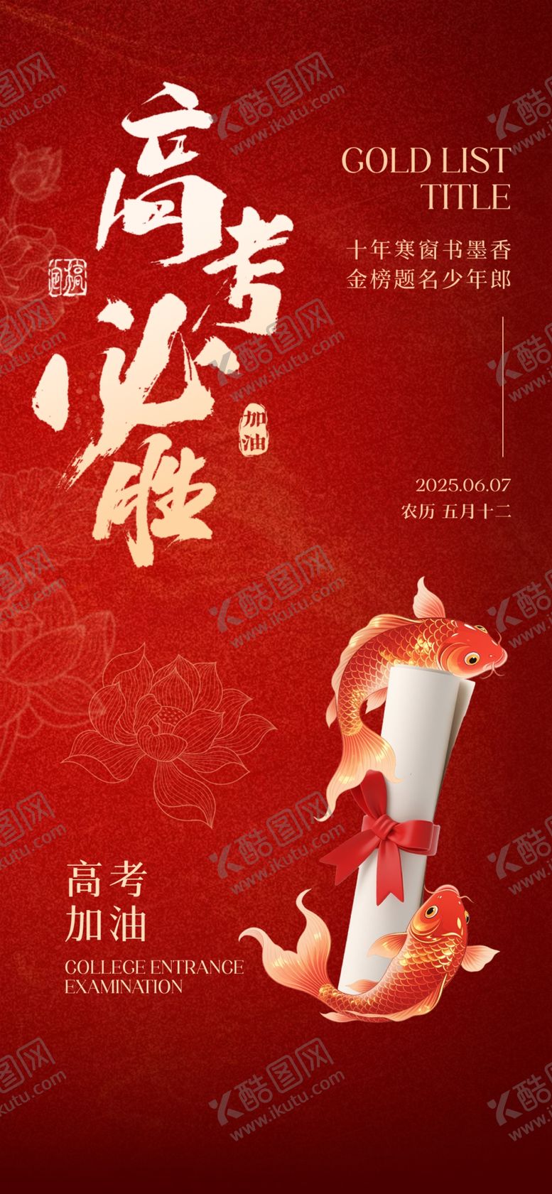 编号：54358605242021247170【酷图网】源文件下载-高考必胜