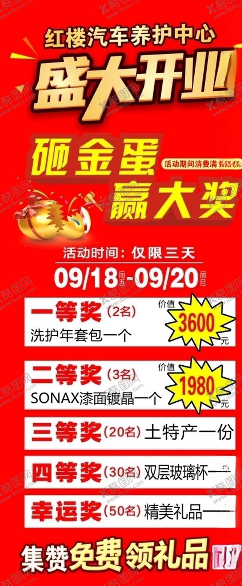 编号：16316410161611224192【酷图网】源文件下载-盛大开业砸金蛋赢大奖