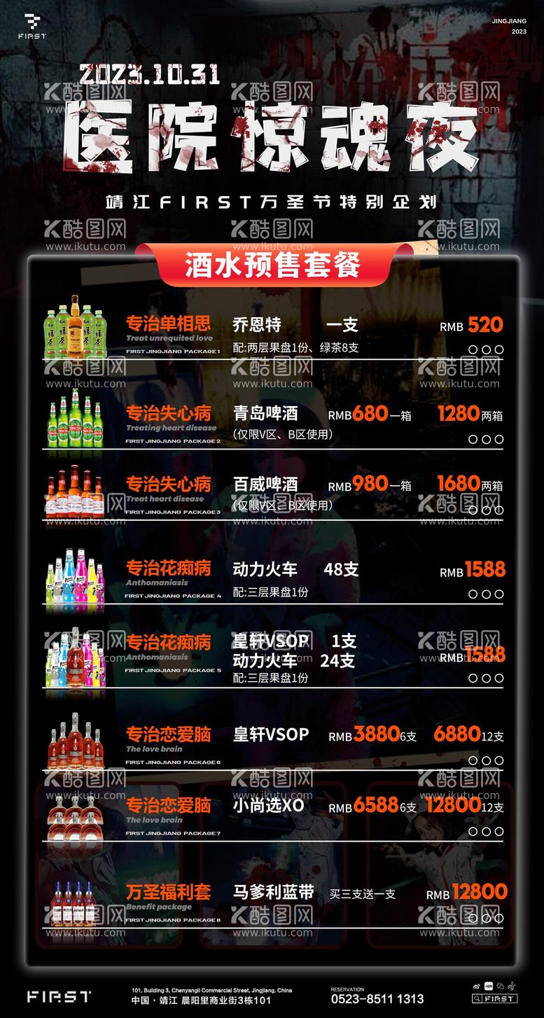 编号：79992912040253242776【酷图网】源文件下载-酒吧夜店海报