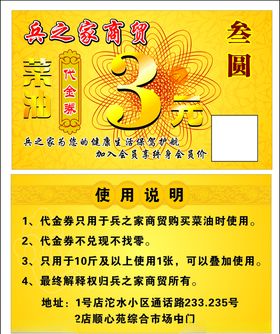 3元代金券双面