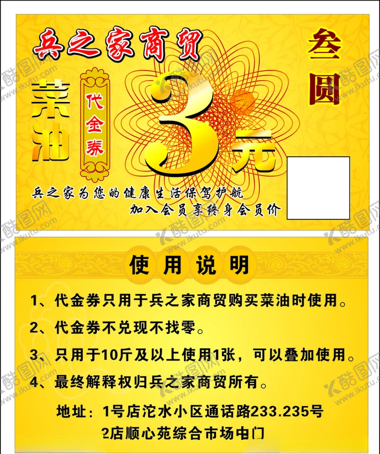 编号：99037406251314496315【酷图网】源文件下载-3元代金券双面