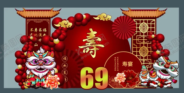 编号：50597802271332573826【酷图网】源文件下载-生日过寿