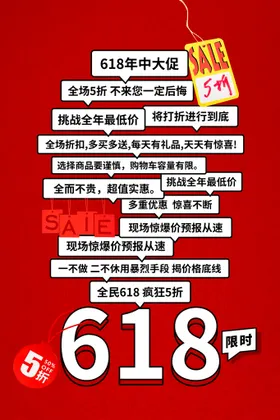 618海报狂欢盛典限时大促年中庆购物节