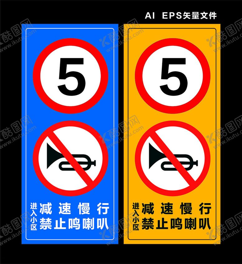 编号：83306202280817034426【酷图网】源文件下载-禁止鸣笛减速慢行