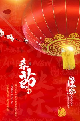 春节新年虎年红色大气简约海报