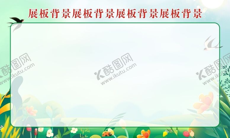 编号：74825412131731177781【酷图网】源文件下载-展板背景