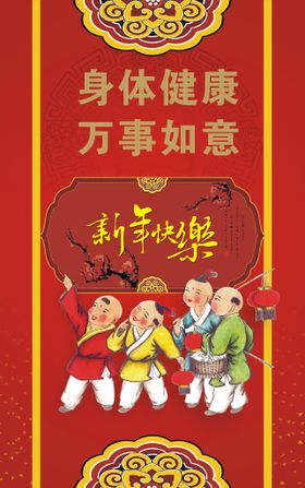 2021年 新年快乐 新年祝福