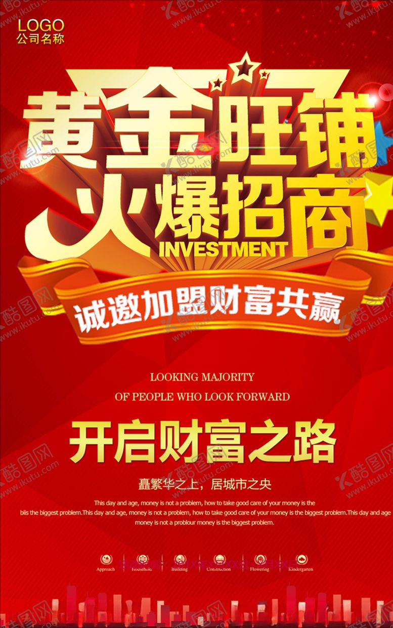 编号：59483804111728293845【酷图网】源文件下载-商铺招租