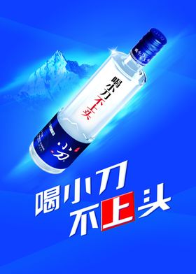 小刀酒