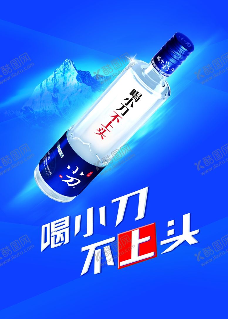 编号：49863809110648555271【酷图网】源文件下载-小刀酒