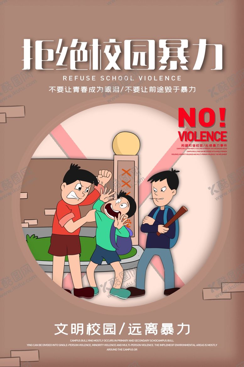 编号：49759806240807262220【酷图网】源文件下载-公益海报