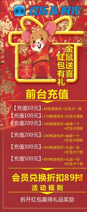 电玩充值优惠展架