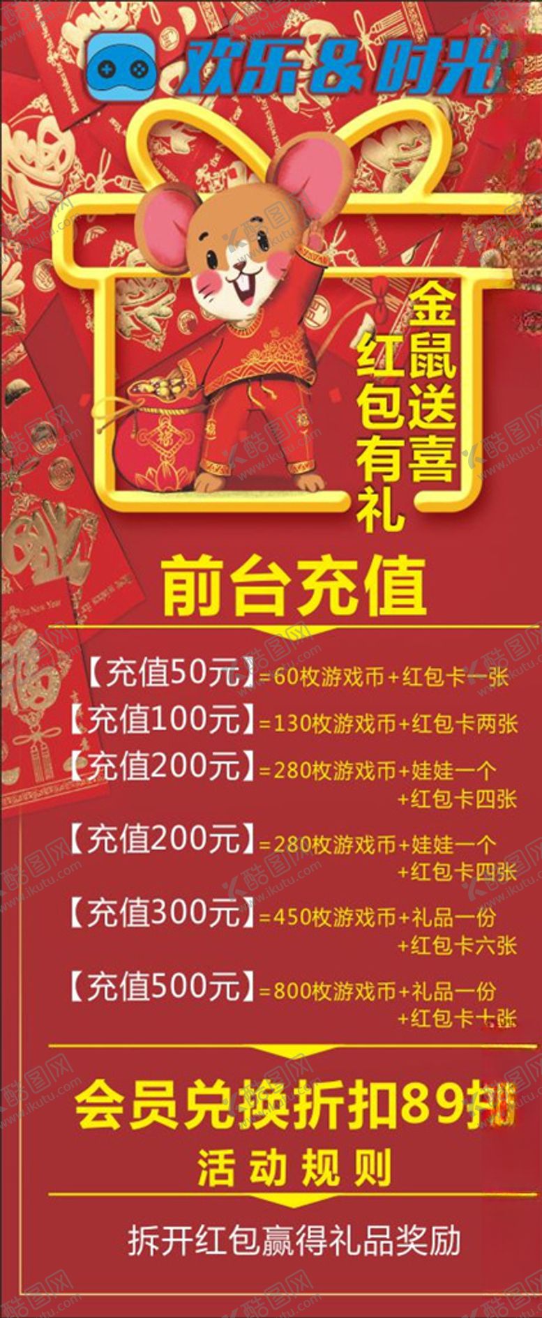 编号：18784410232336027110【酷图网】源文件下载-电玩充值优惠展架