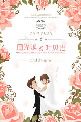婚庆背景