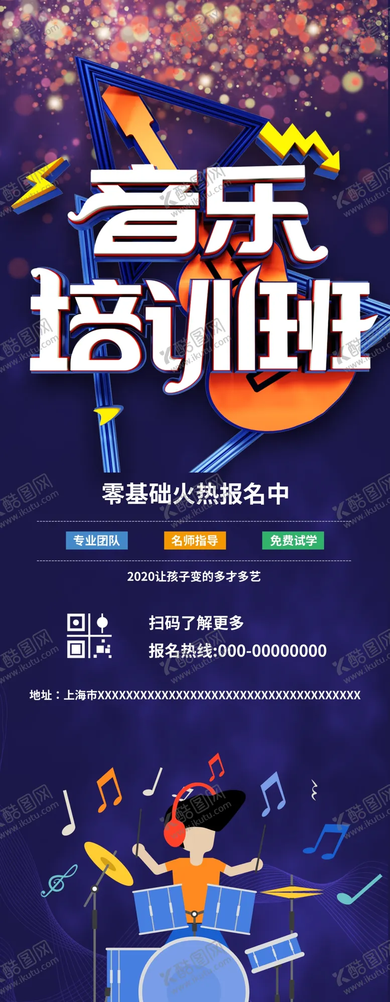 编号：42298406232223218949【酷图网】源文件下载-音乐培训班
