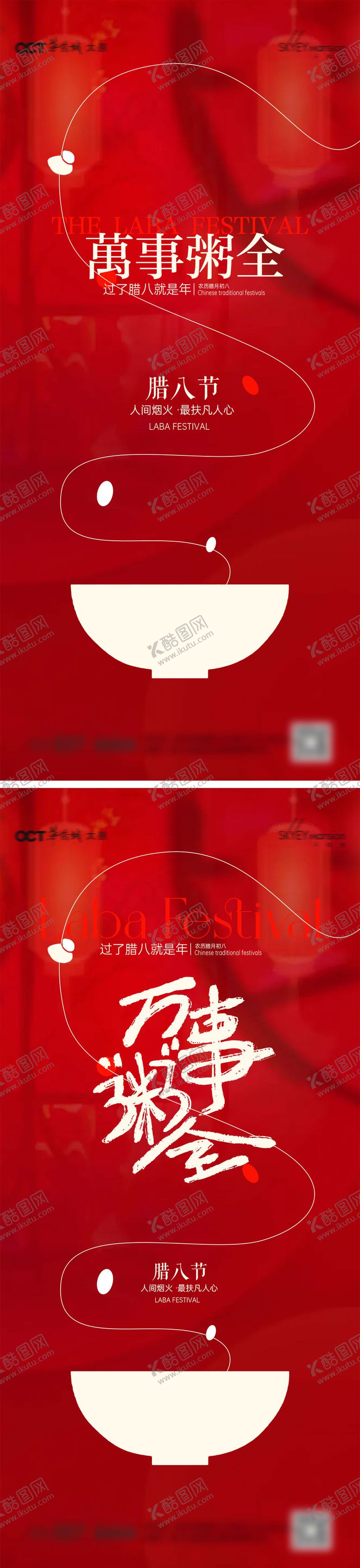 编号：59233801090212012017【酷图网】源文件下载-腊八节系列海报