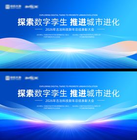 蓝色年会主视觉