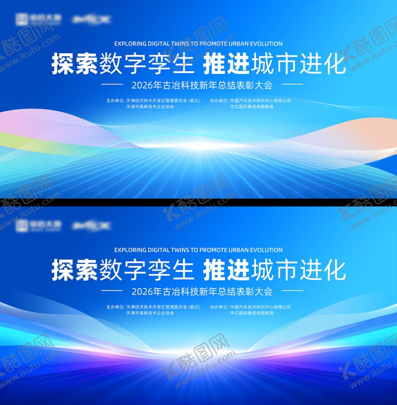 编号：45666412081639526474【酷图网】源文件下载-蓝色年会主视觉