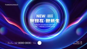 智慧未来科技品牌发布会主KV