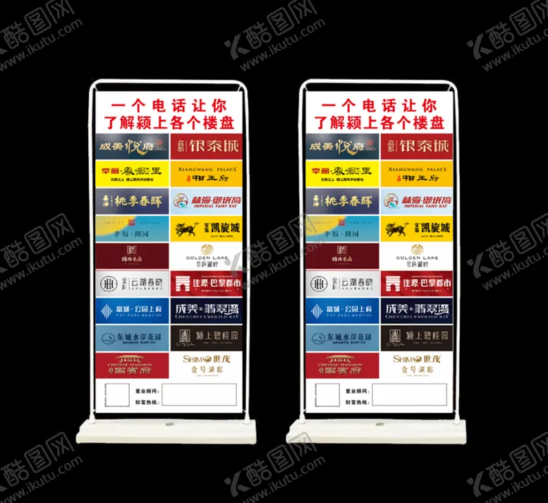 编号：51378904151415456662【酷图网】源文件下载-楼盘展架