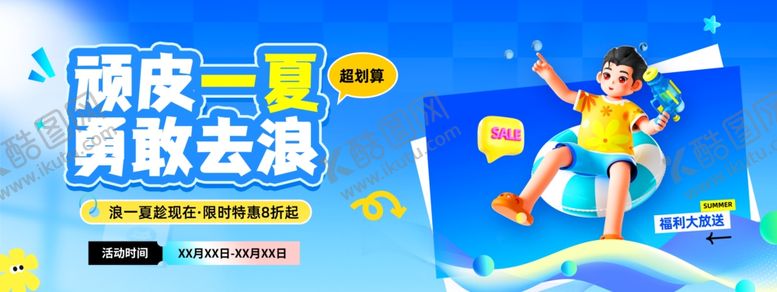 编号：65455505240439091318【酷图网】源文件下载-顽皮一夏勇敢去浪游泳海报