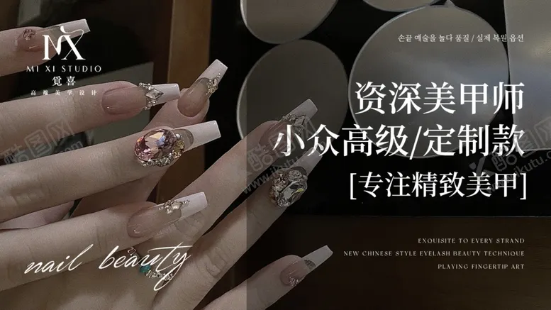 编号：63061103051036279389【酷图网】源文件下载-美甲
