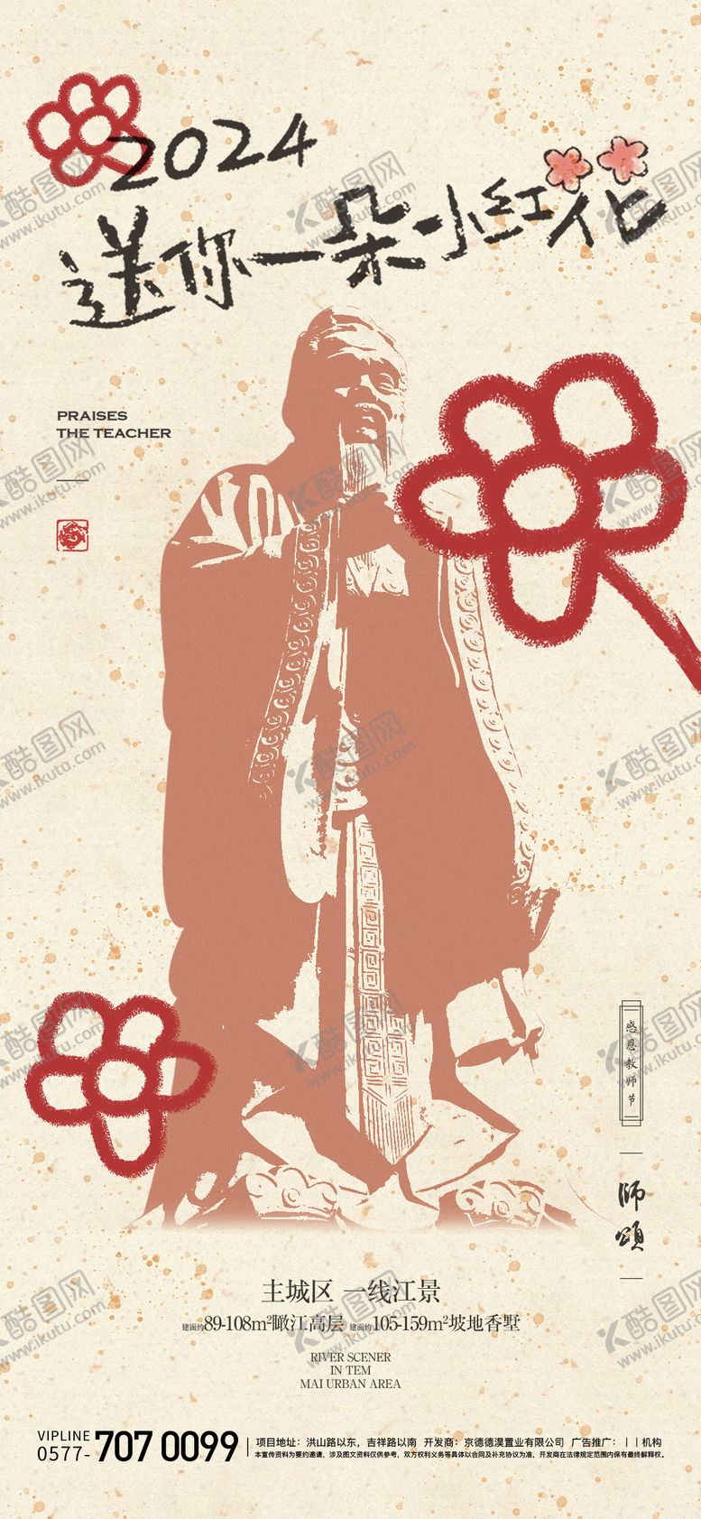 编号：71323004191627507155【酷图网】源文件下载-教师节海报