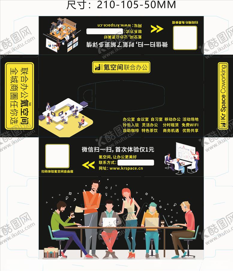 编号：27451504191547044127【酷图网】源文件下载-办公黑色氪空间